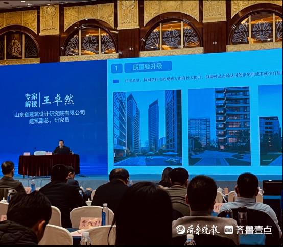 好房子 怎么建 山东省高品质住宅开发建设宣贯会 上门教