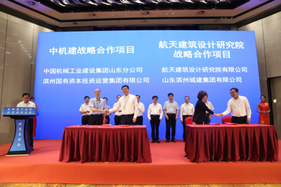 央地携手合作,共享滨州未来”恳谈会在京举行