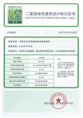 山东省建筑设计研究院第五分院又一项目荣获二星绿色建筑设计标识证书