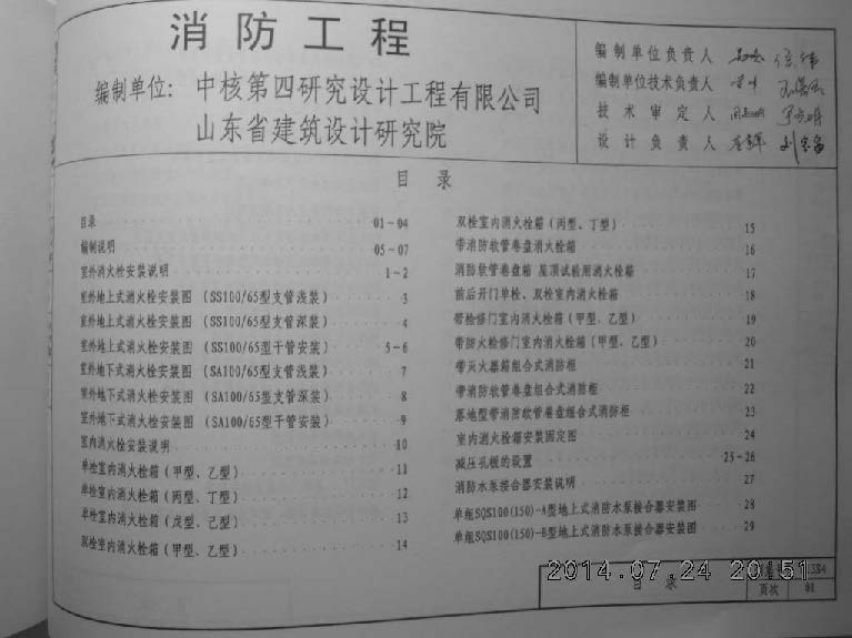 备考2022年新版消防规范图示全套5本建筑设计防火规.