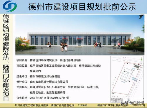 德城区妇幼保健院又有新动向了